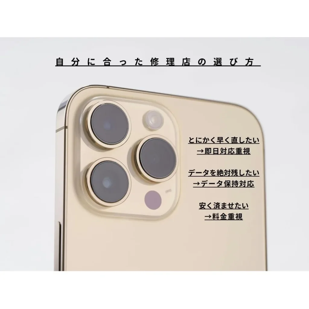 自分に合ったiPhone修理店の選び方